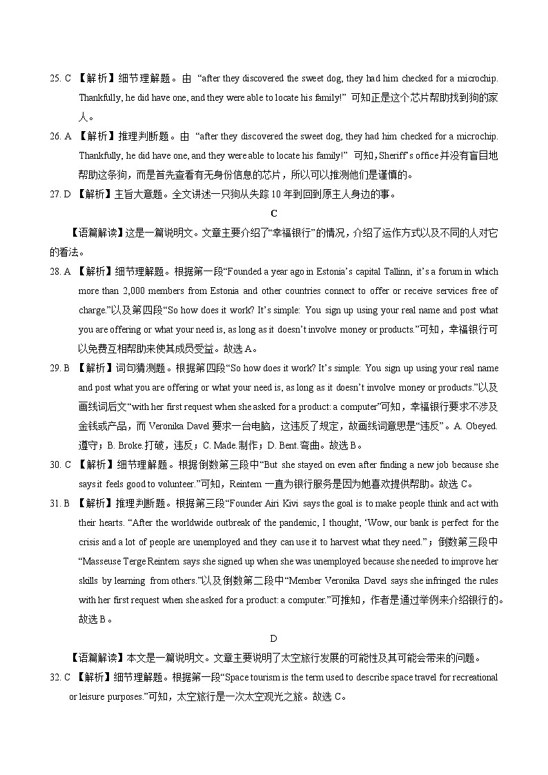 英语-2022年高考考前押题密卷(新高考II卷)(全解全析)第2页