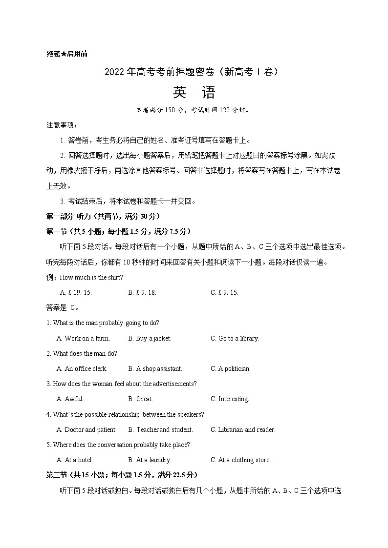 英语-2022年高考考前押题密卷(新高考I卷)(A4考试版)第1页
