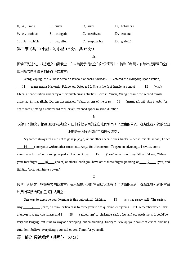 二轮拔高卷 02(原卷版)-【赢在高考·黄金20卷】备战2022年高考英语模拟卷(北京专用)第2页