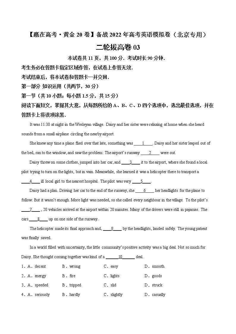 二轮拔高卷 03-【赢在高考·黄金20卷】备战2022年高考英语模拟卷(北京专用)01