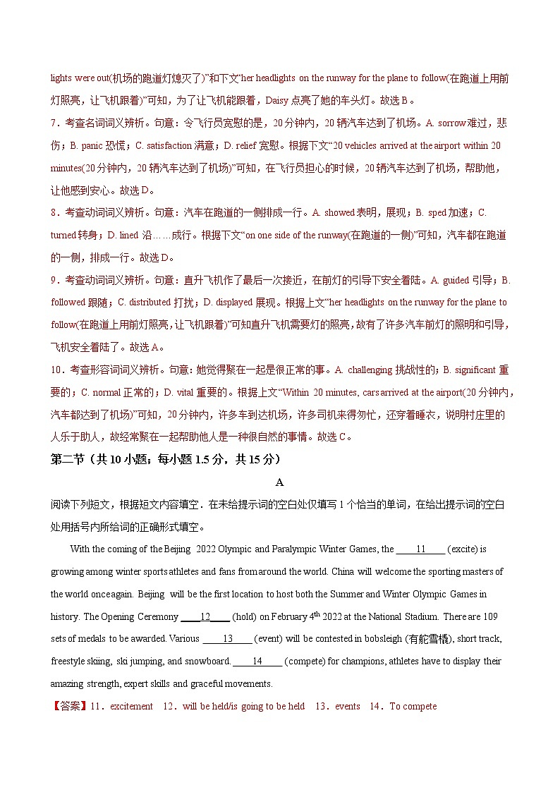 二轮拔高卷 03-【赢在高考·黄金20卷】备战2022年高考英语模拟卷(北京专用)03