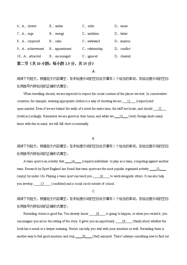 二轮拔高卷 04(原卷版)-【赢在高考·黄金20卷】备战2022年高考英语模拟卷(北京专用)第2页