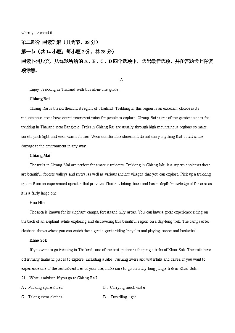二轮拔高卷 04(原卷版)-【赢在高考·黄金20卷】备战2022年高考英语模拟卷(北京专用)第3页