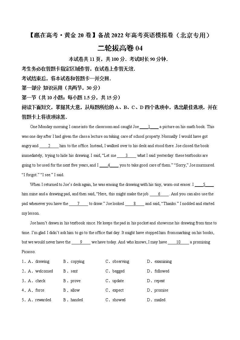 二轮拔高卷 04(解析版)-【赢在高考·黄金20卷】备战2022年高考英语模拟卷(北京专用)第1页