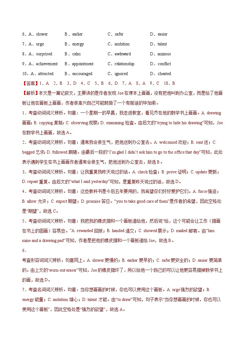 二轮拔高卷 04(解析版)-【赢在高考·黄金20卷】备战2022年高考英语模拟卷(北京专用)第2页