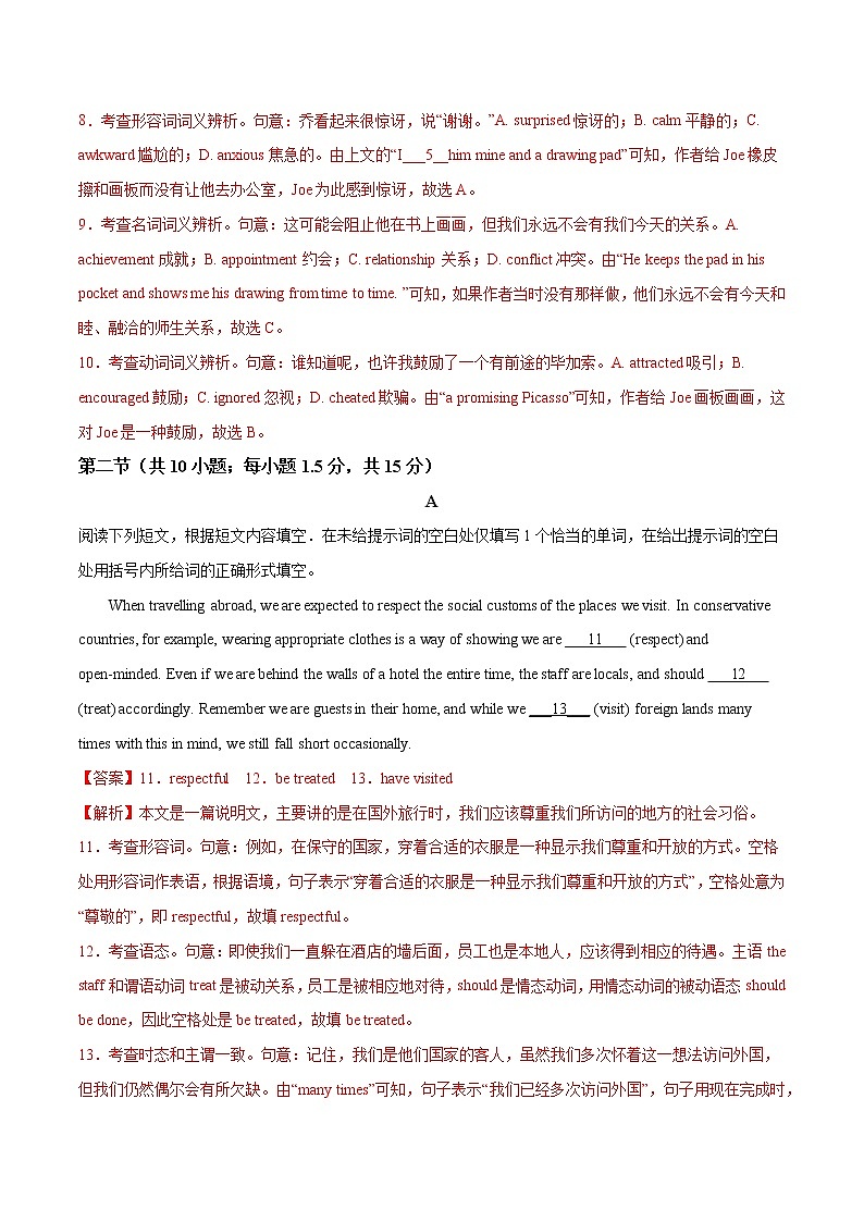 二轮拔高卷 04(解析版)-【赢在高考·黄金20卷】备战2022年高考英语模拟卷(北京专用)第3页