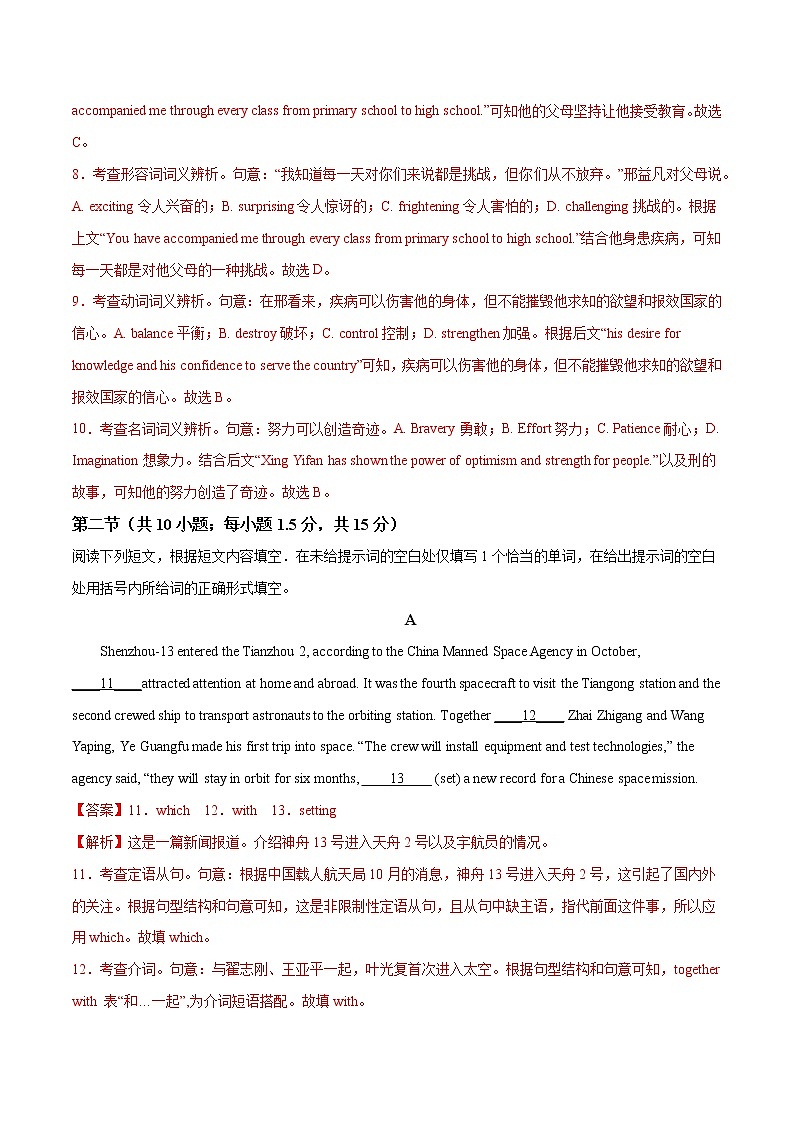 二轮拔高卷 06-【赢在高考·黄金20卷】备战2022年高考英语模拟卷(北京专用)03