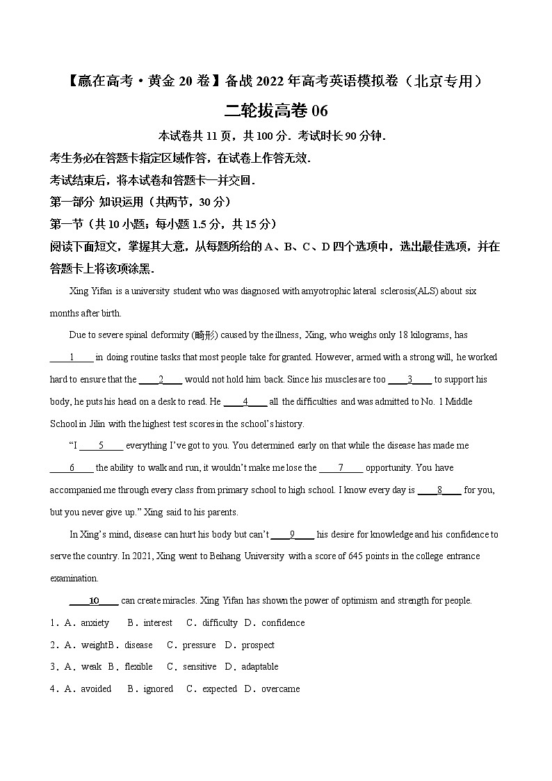 二轮拔高卷 06-【赢在高考·黄金20卷】备战2022年高考英语模拟卷(北京专用)01