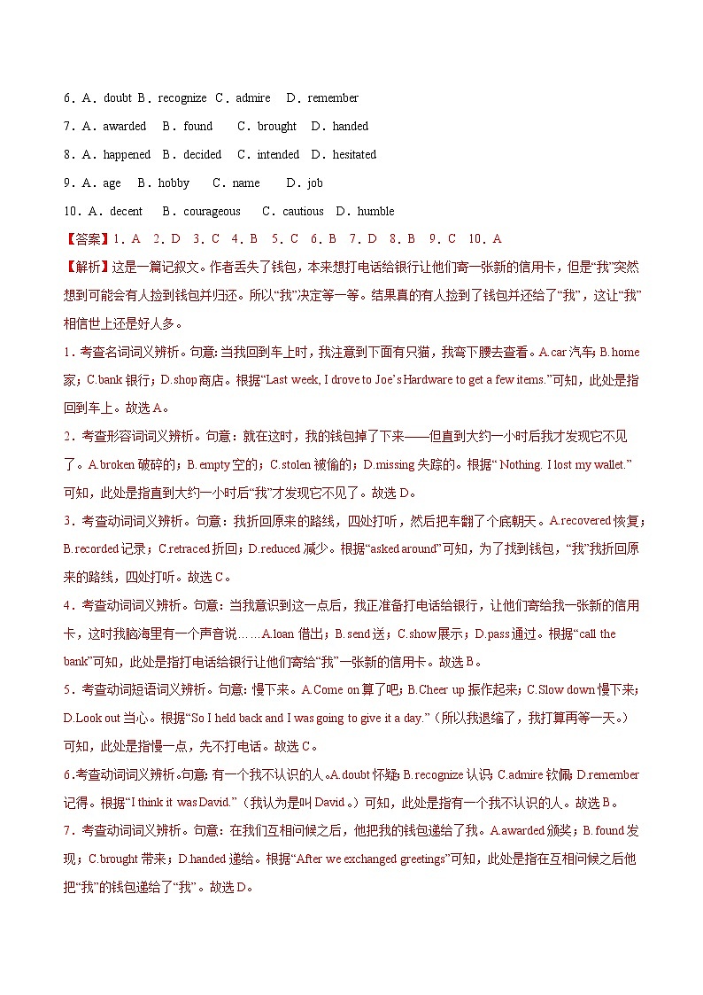 二轮拔高卷 08(解析版)-【赢在高考·黄金20卷】备战2022年高考英语模拟卷(北京专用)第2页