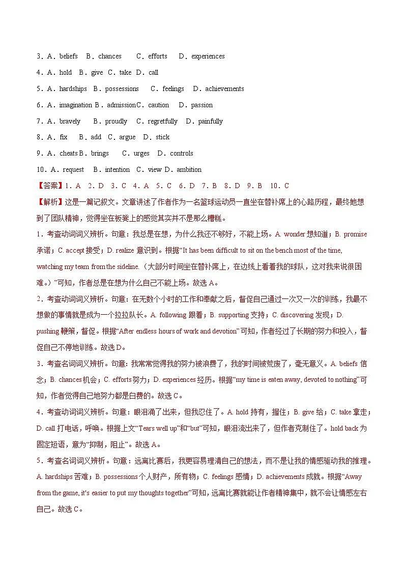 二轮拔高卷 09(解析版)-【赢在高考·黄金20卷】备战2022年高考英语模拟卷(北京专用)第2页