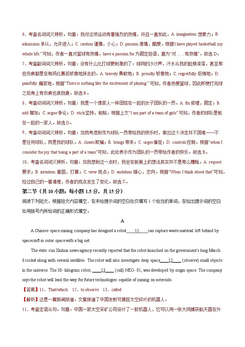 二轮拔高卷 09(解析版)-【赢在高考·黄金20卷】备战2022年高考英语模拟卷(北京专用)第3页
