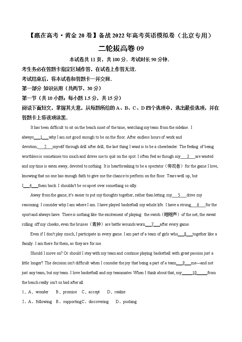 二轮拔高卷 09(原卷版)-【赢在高考·黄金20卷】备战2022年高考英语模拟卷(北京专用)第1页