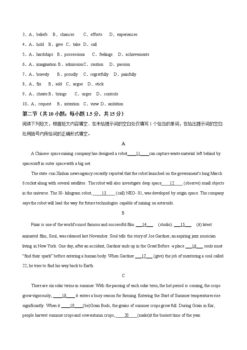 二轮拔高卷 09(原卷版)-【赢在高考·黄金20卷】备战2022年高考英语模拟卷(北京专用)第2页