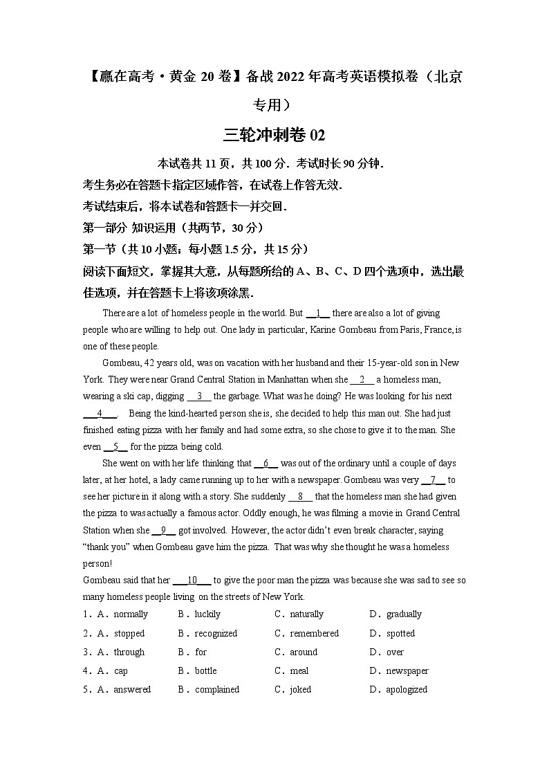 三轮冲刺卷 02(解析版)-【赢在高考·黄金20卷】备战2022年高考英语模拟卷(北京专用)第1页
