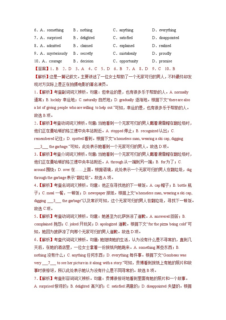 三轮冲刺卷 02(解析版)-【赢在高考·黄金20卷】备战2022年高考英语模拟卷(北京专用)第2页