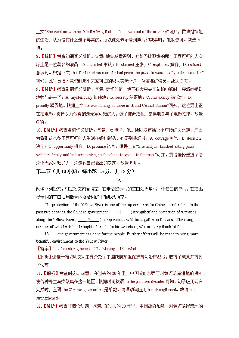 三轮冲刺卷 02(解析版)-【赢在高考·黄金20卷】备战2022年高考英语模拟卷(北京专用)第3页