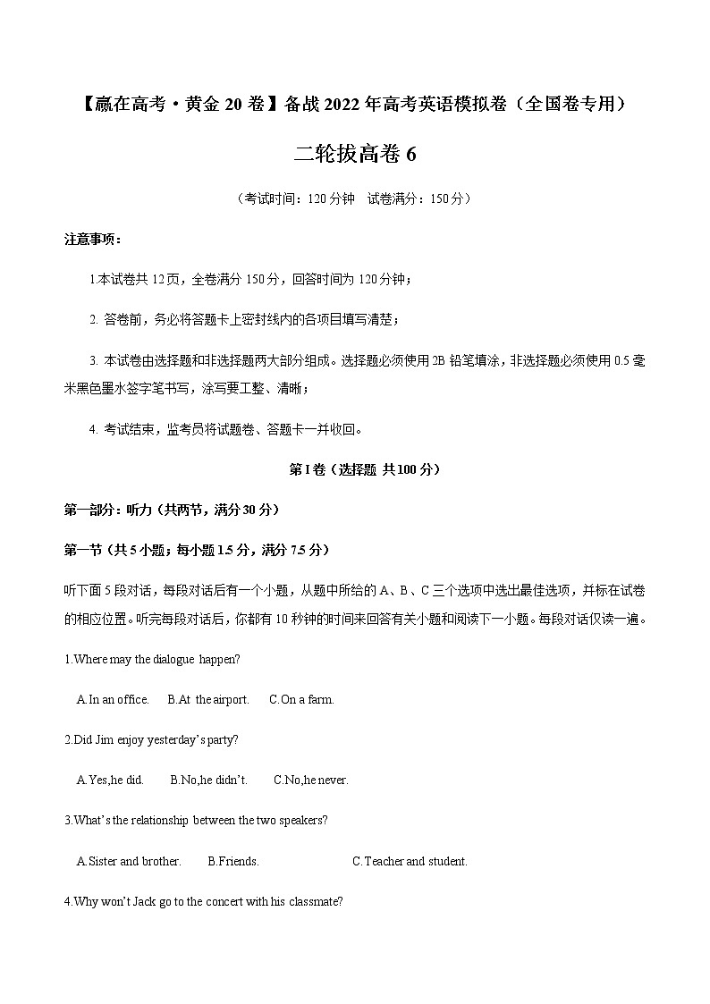 二轮拔高卷06-【赢在高考·黄金20卷】备战2022年高考英语模拟卷(全国卷专用)01
