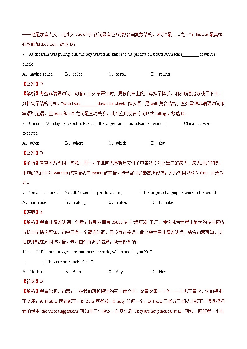 二轮拔高卷 04-(解析版)【赢在高考·黄金20卷】备战2022年高考英语模拟卷(天津专用)第3页