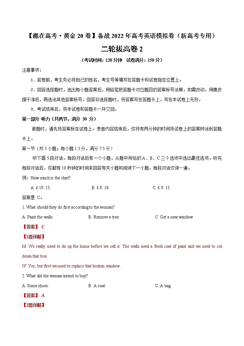 二轮拔高卷02-【赢在高考·黄金20卷】备战2022年高考英语模拟卷(新高考专用)(解析版)第1页