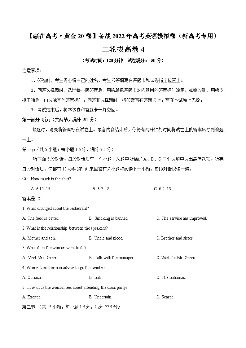 二轮拔高卷04-【赢在高考·黄金20卷】备战2022年高考英语模拟卷(新高考专用)(原卷版)第1页