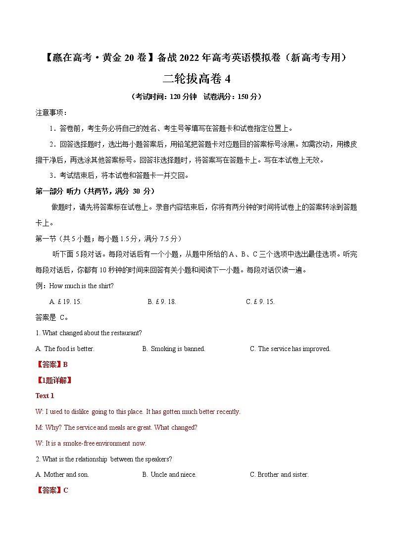 二轮拔高卷04-【赢在高考·黄金20卷】备战2022年高考英语模拟卷(新高考专用)(解析版)第1页