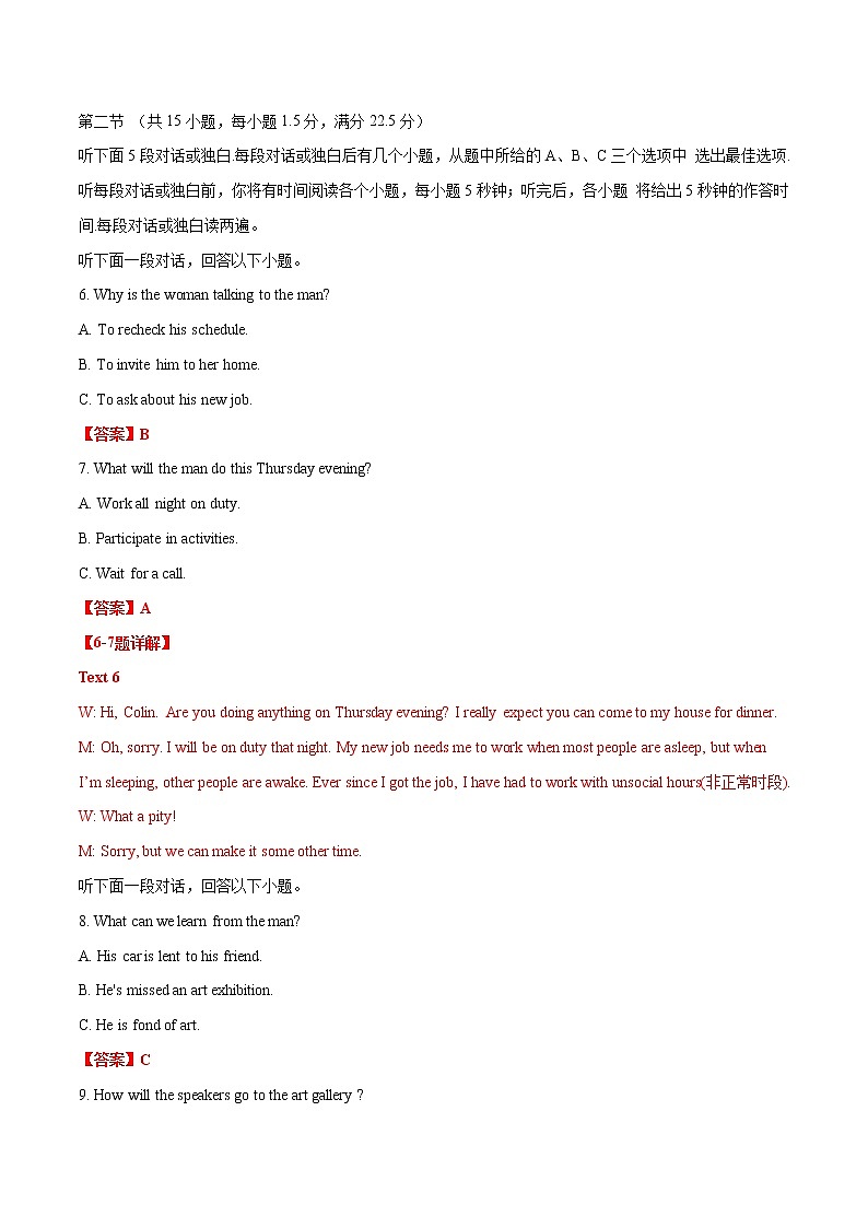 二轮拔高卷04-【赢在高考·黄金20卷】备战2022年高考英语模拟卷(新高考专用)(解析版)第3页