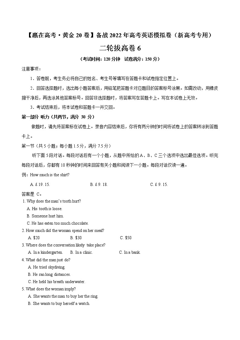 二轮拔高卷06-【赢在高考·黄金20卷】备战2022年高考英语模拟卷(新高考专用)(原卷版)第1页