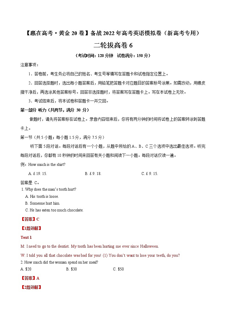 二轮拔高卷06-【赢在高考·黄金20卷】备战2022年高考英语模拟卷(新高考专用)(解析版)第1页