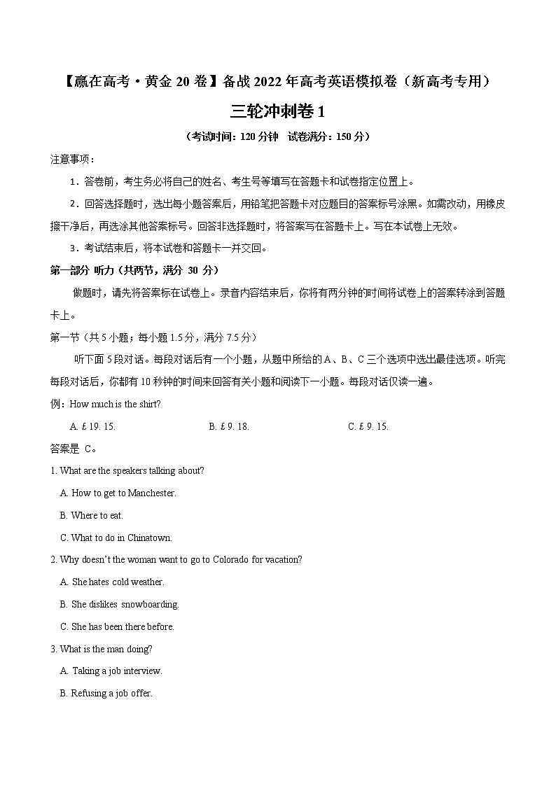 三轮冲刺卷01-【赢在高考·黄金20卷】备战2022年高考英语模拟卷(新高考专用)01