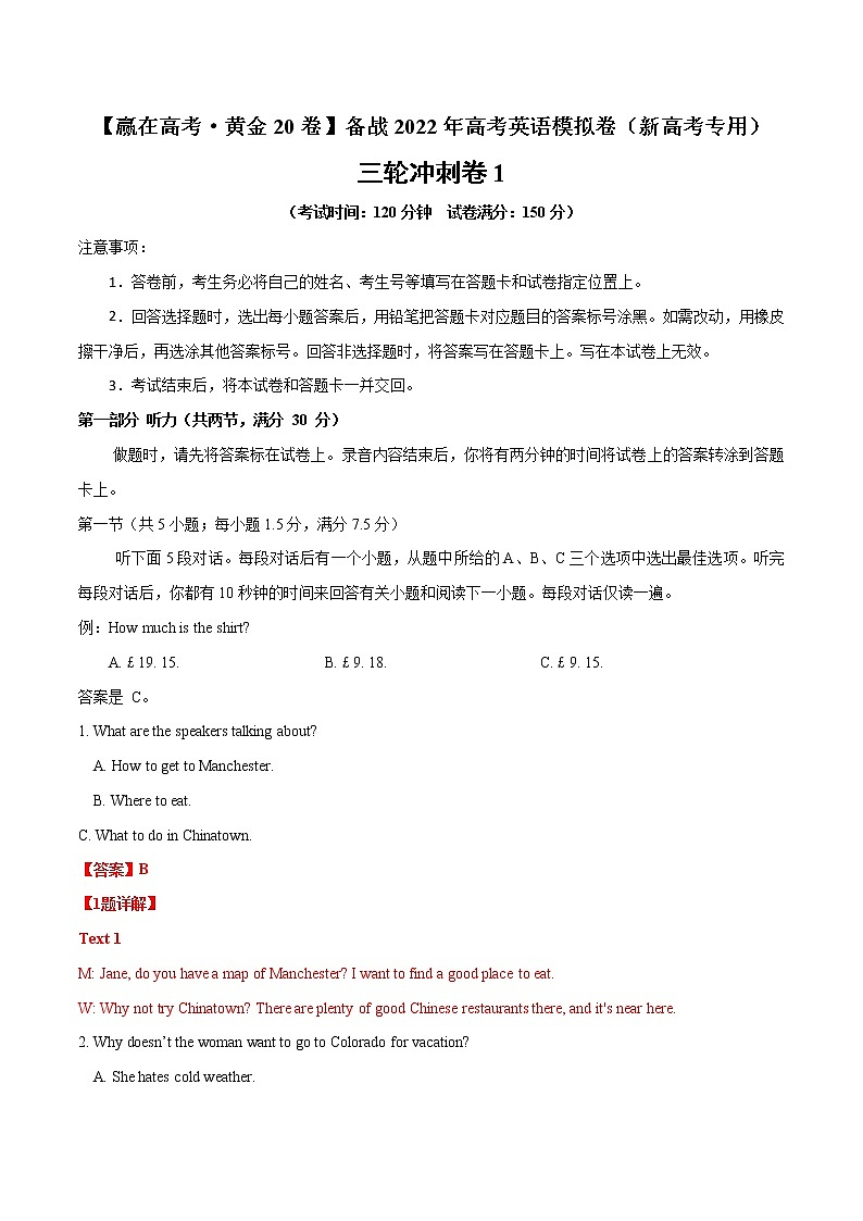 三轮冲刺卷01-【赢在高考·黄金20卷】备战2022年高考英语模拟卷(新高考专用)01