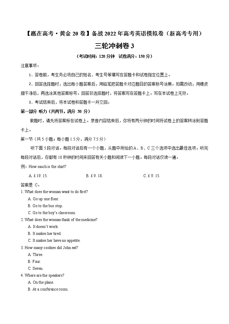 三轮冲刺卷03-【赢在高考·黄金20卷】备战2022年高考英语模拟卷(新高考专用)(原卷版)第1页