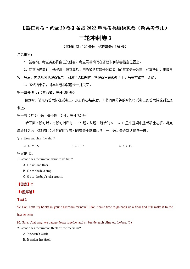 三轮冲刺卷03-【赢在高考·黄金20卷】备战2022年高考英语模拟卷(新高考专用)(解析版)第1页