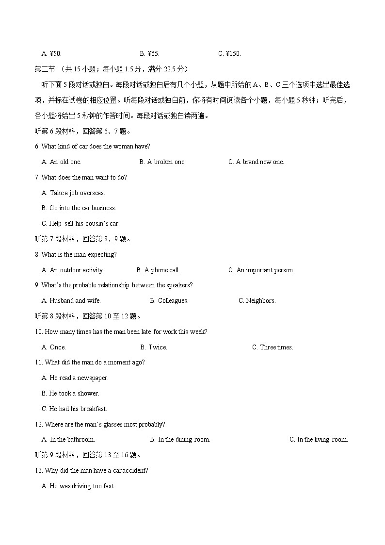 一轮巩固卷01-【赢在高考·黄金20卷】备战2022年高考英语模拟卷(新高考专用)(原卷版)第2页