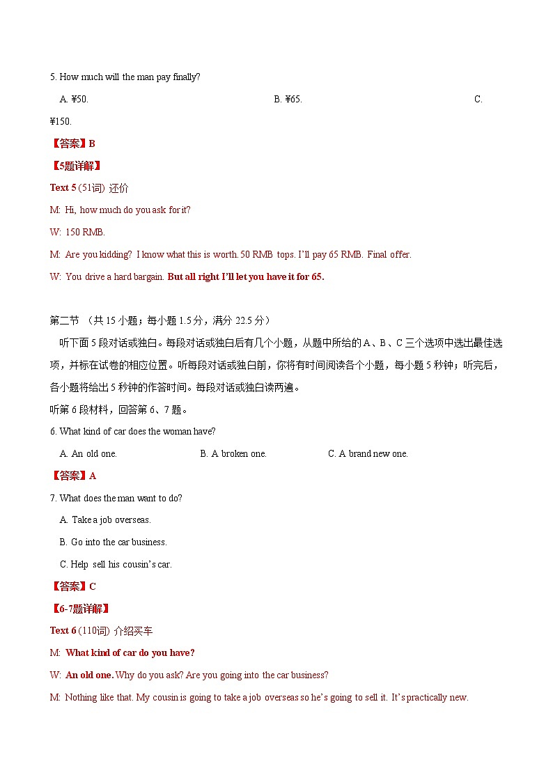 一轮巩固卷01-【赢在高考·黄金20卷】备战2022年高考英语模拟卷(新高考专用)(解析版)第3页
