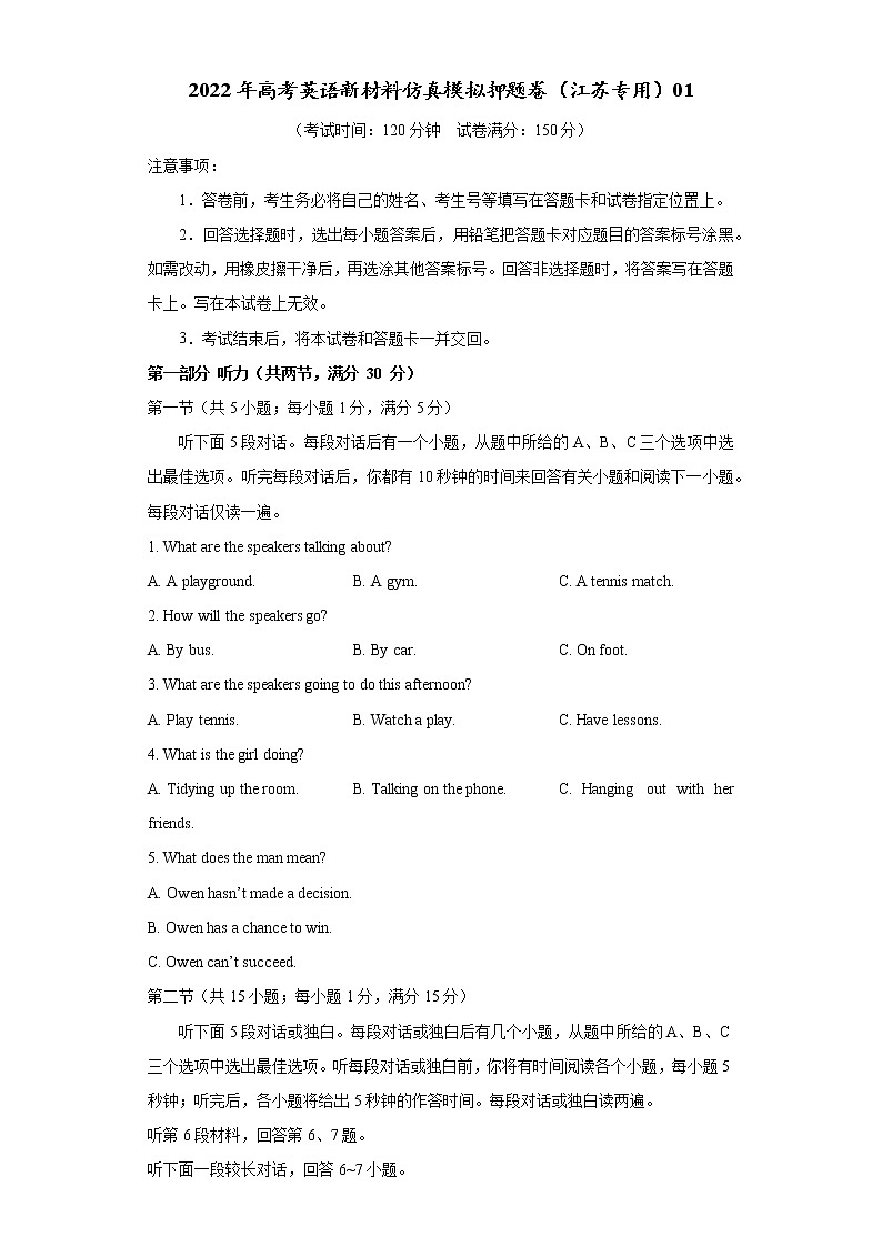2022年高考英语新材料仿真模拟押题卷(江苏专用)0101