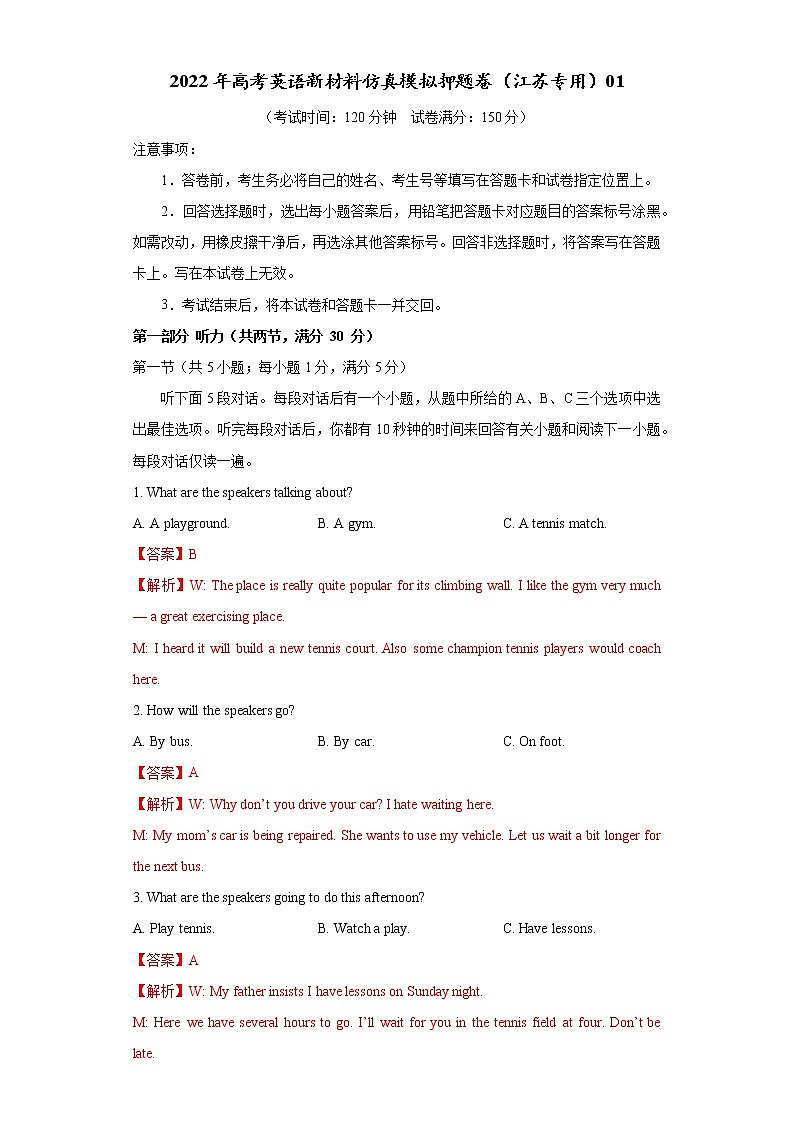 2022年高考英语新材料仿真模拟押题卷(江苏专用)0101