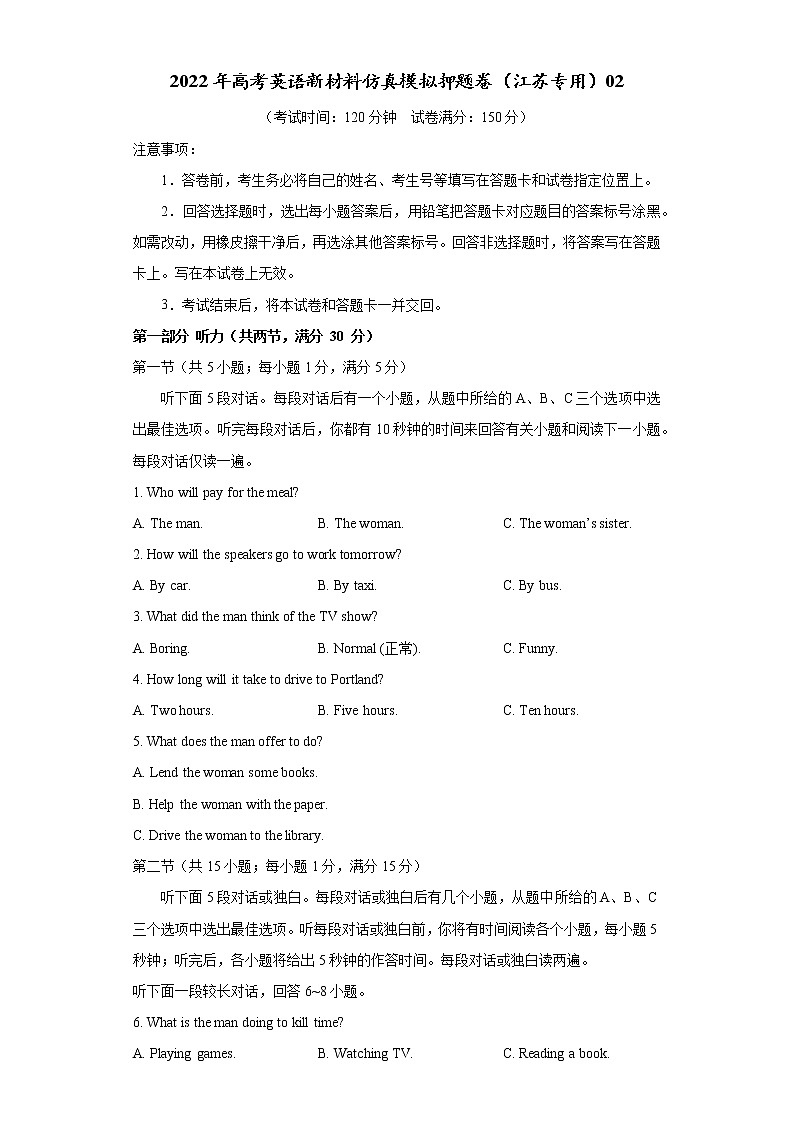 2022年高考英语新材料仿真模拟押题卷(江苏专用)02(考试版)第1页