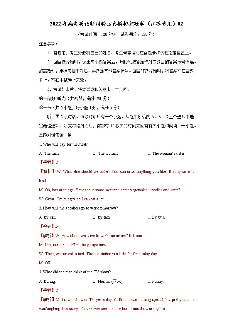 2022年高考英语新材料仿真模拟押题卷(江苏专用)02(解析版)第1页