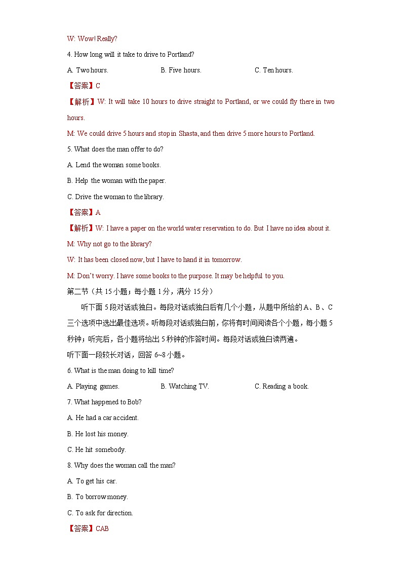 2022年高考英语新材料仿真模拟押题卷(江苏专用)02(解析版)第2页