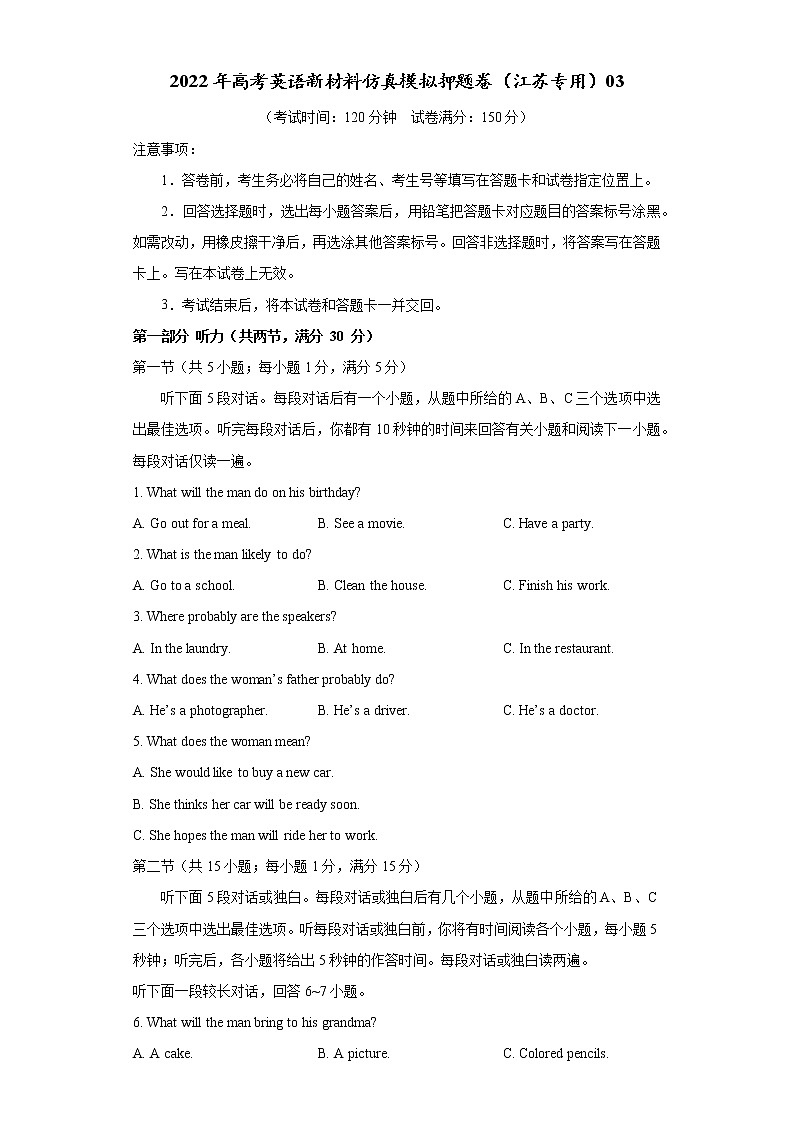 2022年高考英语新材料仿真模拟押题卷(江苏专用)03(考试版)第1页