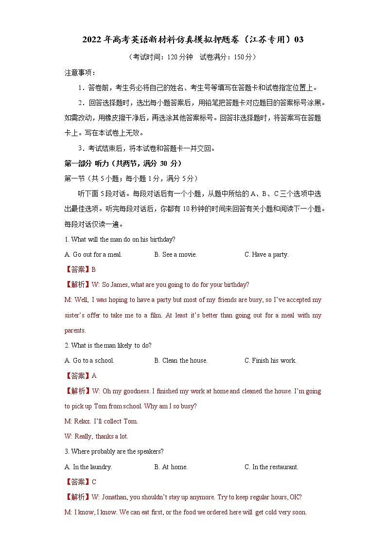 2022年高考英语新材料仿真模拟押题卷(江苏专用)03(解析版)第1页