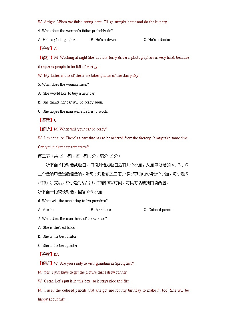 2022年高考英语新材料仿真模拟押题卷(江苏专用)03(解析版)第2页