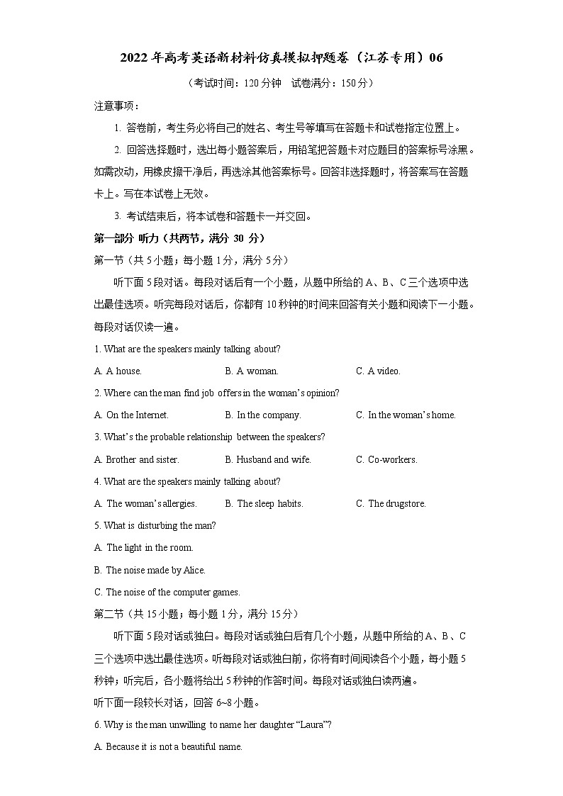 2022年高考英语新材料仿真模拟押题卷(江苏专用)06(考试版)第1页