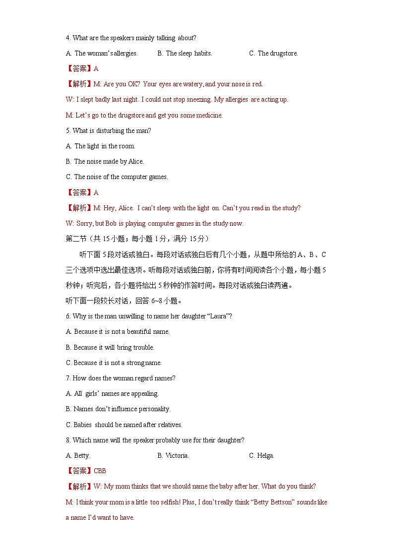 2022年高考英语新材料仿真模拟押题卷(江苏专用)06(解析版)第2页