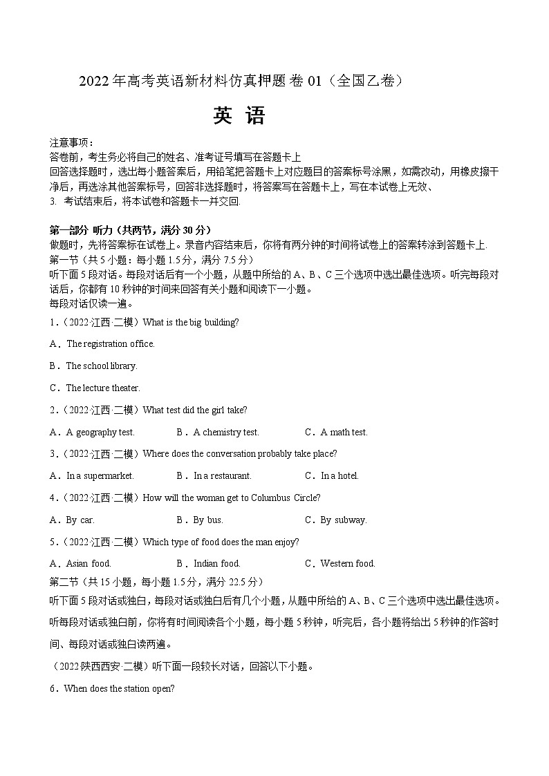 2022年高考英语新材料仿真模拟押题卷01+(全国乙卷专用)01