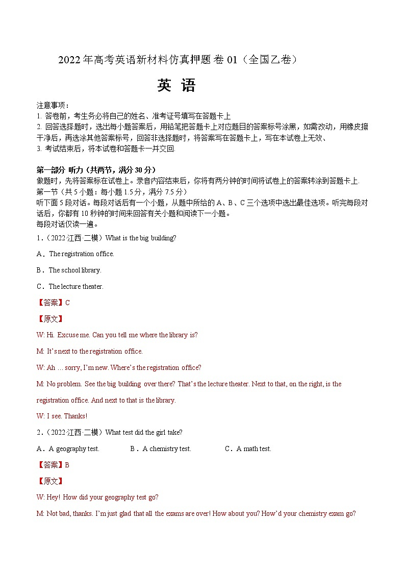 2022年高考英语新材料仿真模拟押题卷01+(全国乙卷专用)01