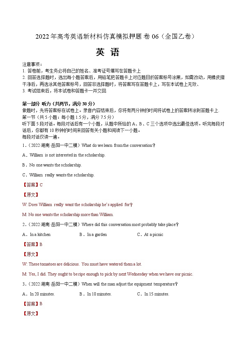 2022年高考英语新材料仿真模拟押题卷06(全国乙卷专用)01