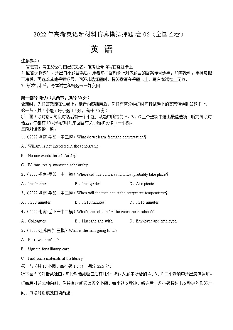 2022年高考英语新材料仿真模拟押题卷06(全国乙卷专用)01