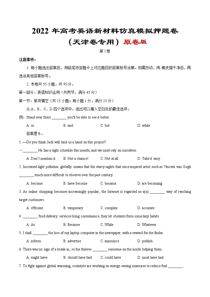 2022年高考英语新材料仿真模拟押题卷 01(天津专用)01