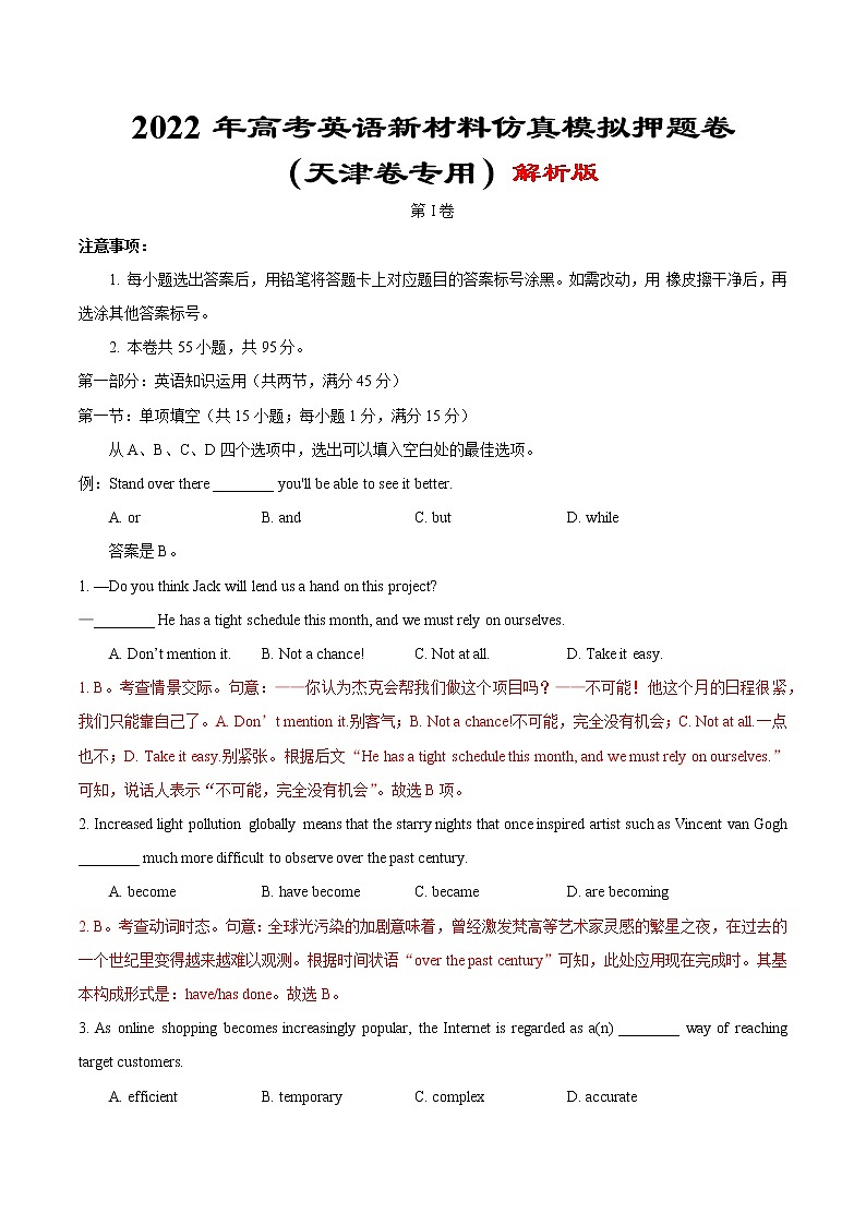 2022年高考英语新材料仿真模拟押题卷 01(天津专用)01